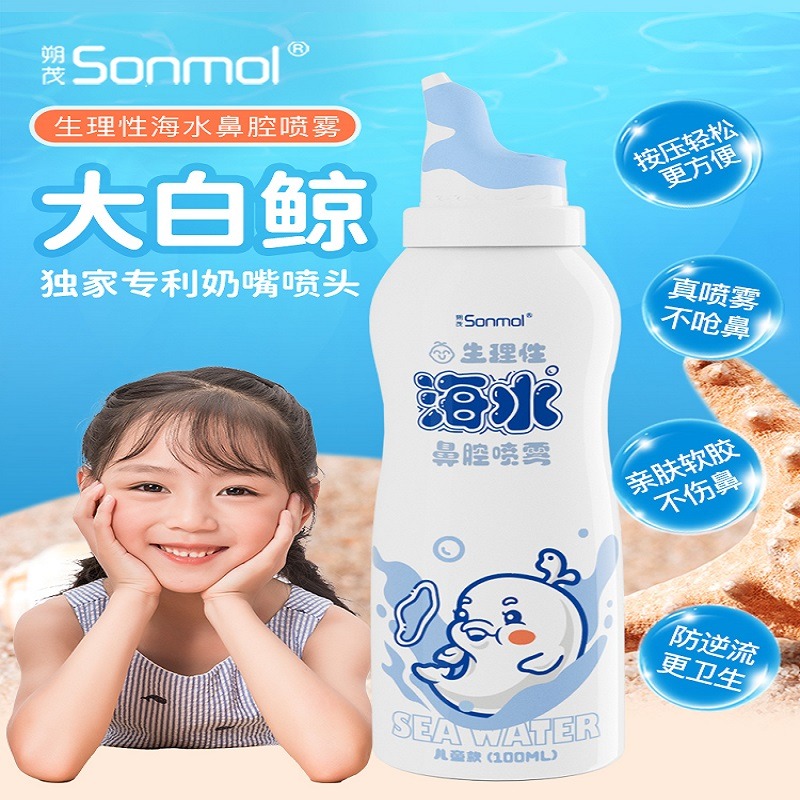 11817395.【换季好物/粉尘清洁/性价比王者】儿童成人鼻腔冲洗 朔茂sonmol大白鲸鼻喷