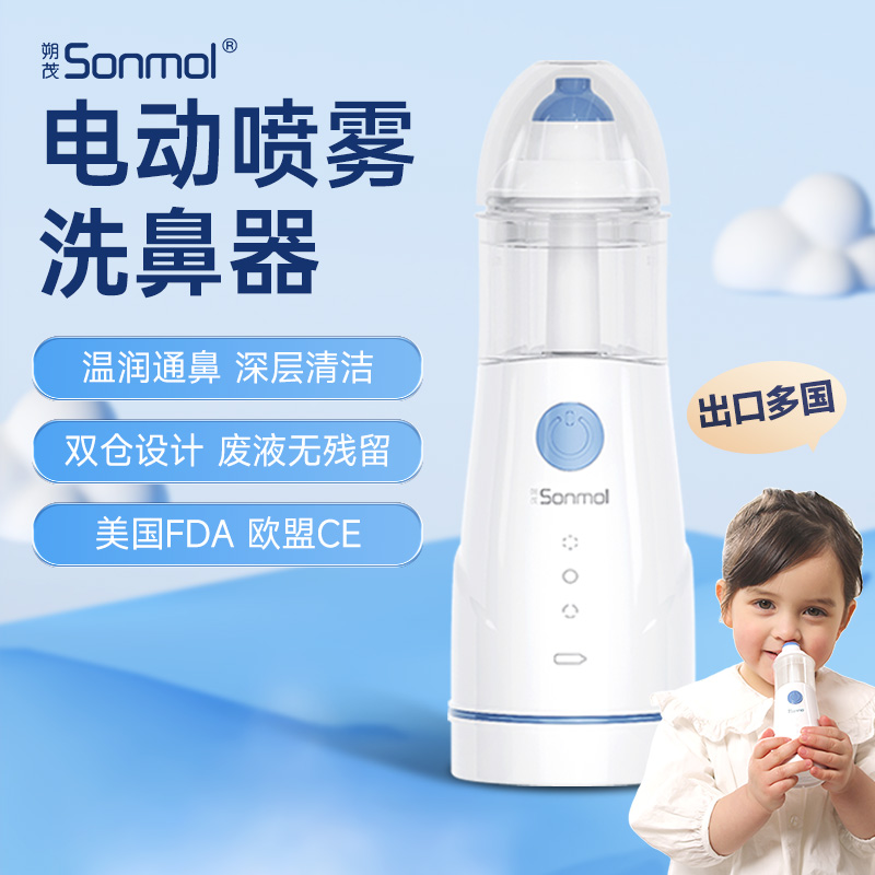 11203185.【直降170 赠品翻倍】【流感抵御鼻炎缓解】朔茂sonmol 儿童成人电动压力喷雾洗鼻器家用冲洗器缓解鼻炎鼻干鼻塞