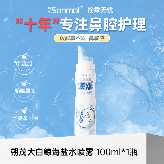 11817395.【换季好物/粉尘清洁/性价比王者】儿童成人鼻腔冲洗  朔茂sonmol大白鲸鼻喷