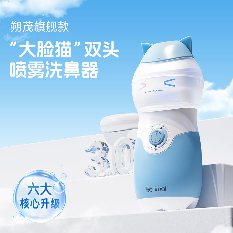 12124508.【花粉/粉尘过敏预防】朔茂sonmol 双头喵喵旗舰款 儿童成人电动压力喷雾洗鼻器