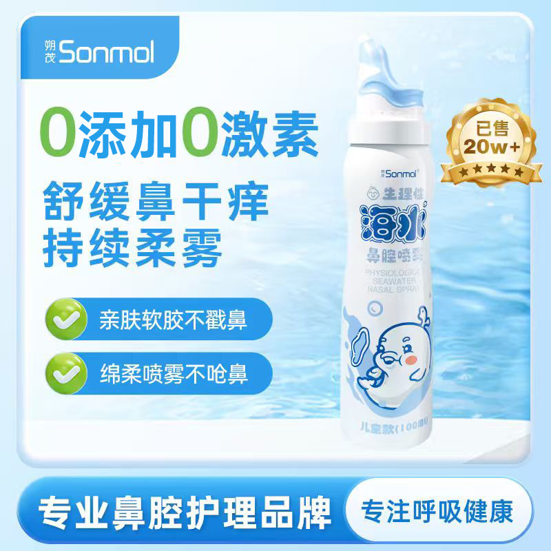 12690188.【直降77元】【换季好物/性价比王者】 儿童成人鼻腔冲洗进口海盐水鼻喷 朔茂sonmol大白鲸鼻喷