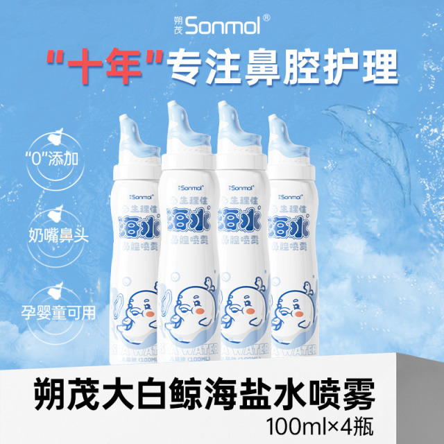12690188.【直降77元】【换季好物/性价比王者】 儿童成人鼻腔冲洗进口海盐水鼻喷  朔茂sonmol大白鲸鼻喷