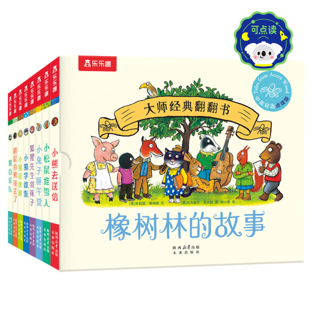 12367787.【爆款】波西皮普大师经典翻翻书 橡树林的故事（8册）点读版