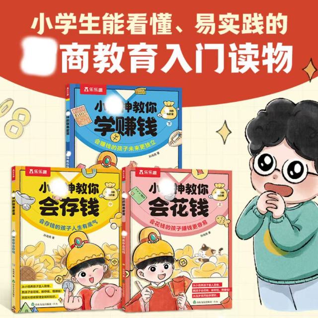 12367856.小 cai神的cai商启蒙(3册)套装