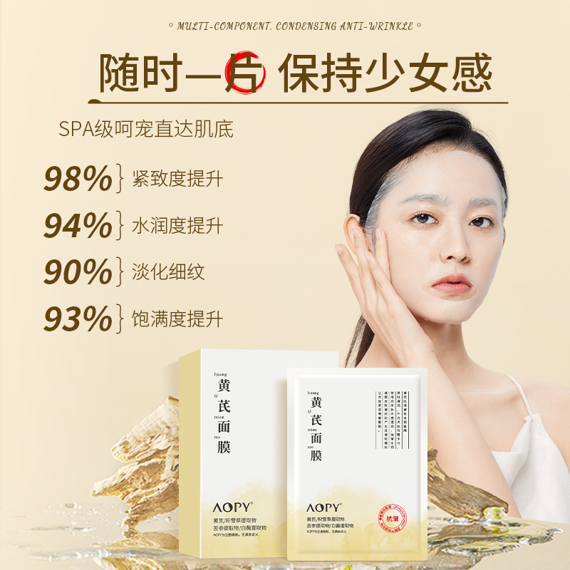 11237918.【10片】黄芪抗皱嫩肤焕颜面膜单片补水保湿紧致抗皱提亮肤色礼品面膜