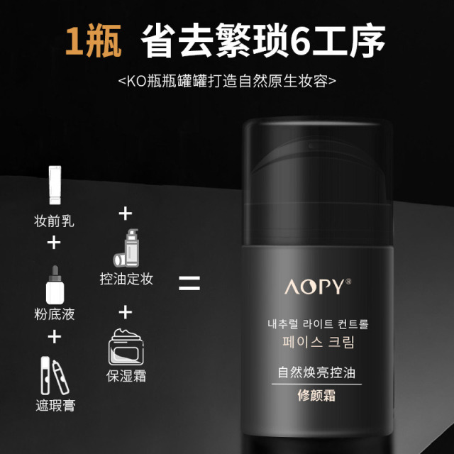 11238088.【特惠2瓶】AOPY自然焕亮控油男士修颜霜防水汗遮瑕BB霜懒人素颜霜男士粉底液