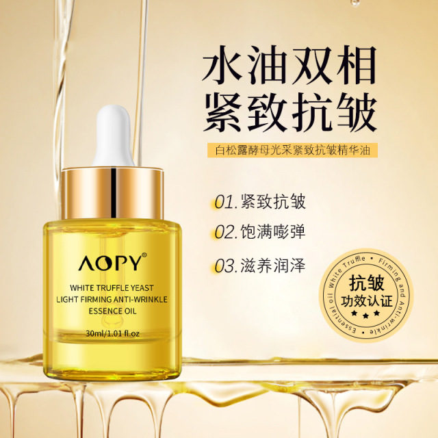 11238185.【特惠2瓶】AOPY白松露酵母光感紧致抗皱精华油水嫩肌肤淡化细纹以油养肤精华