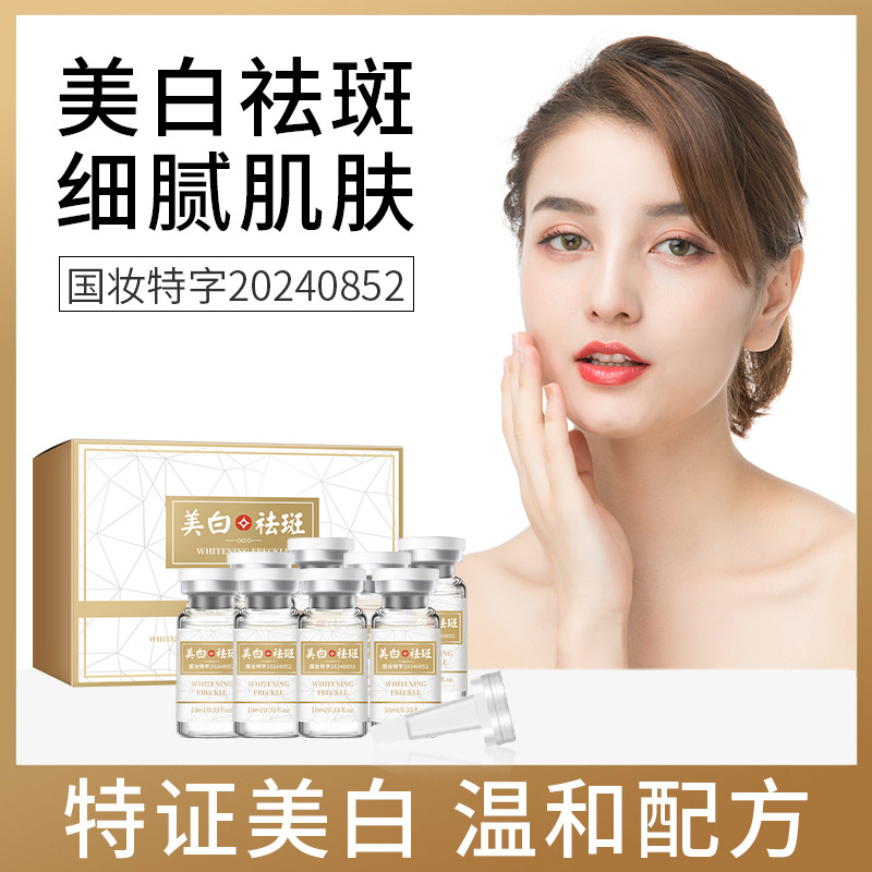 11238047.【特惠】抗皱美白精华液小安瓶套盒烟酰胺熊果苷原液377美白祛斑精华液露