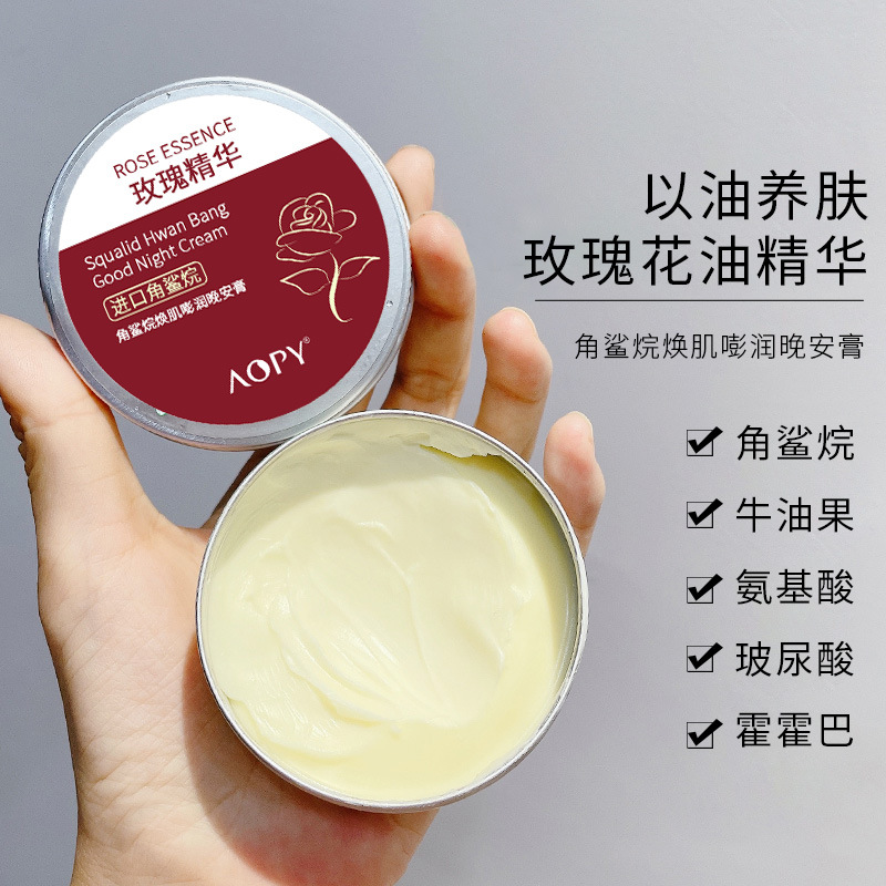 11240083.【特惠2瓶】AOPY角鲨烷油敷晚安膏玫瑰精华深层滋润面膜膏以油养肤睡眠面膜膏