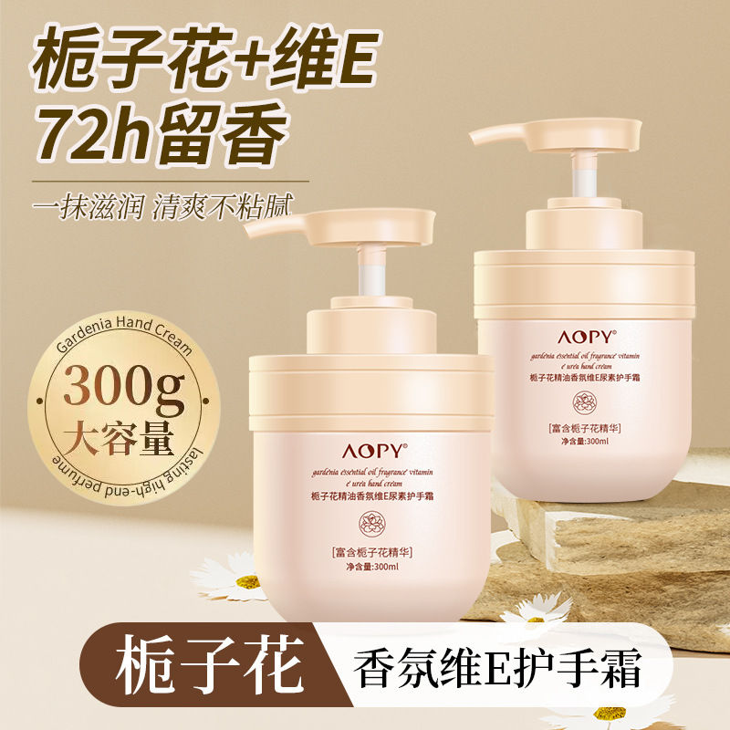 11238247.【特惠】栀子花精油香氛维E尿素护手霜大容量300保湿补水香氛手霜