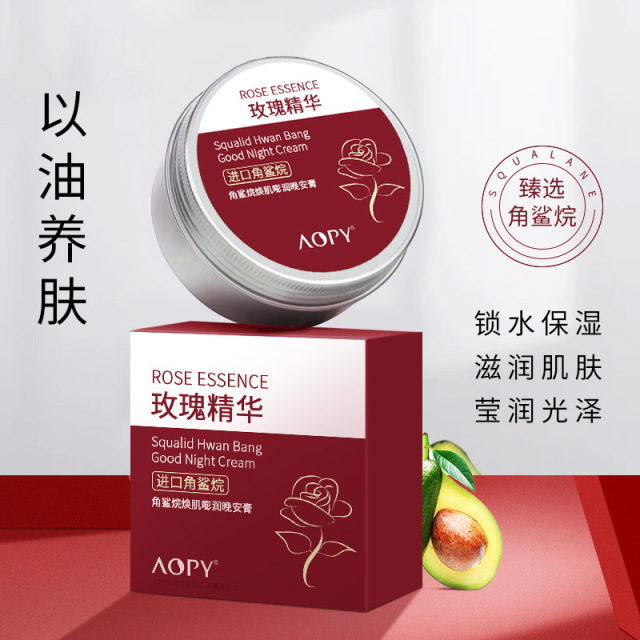11240083.【特惠2瓶】AOPY角鲨烷油敷晚安膏玫瑰精华深层滋润面膜膏以油养肤睡眠面膜膏