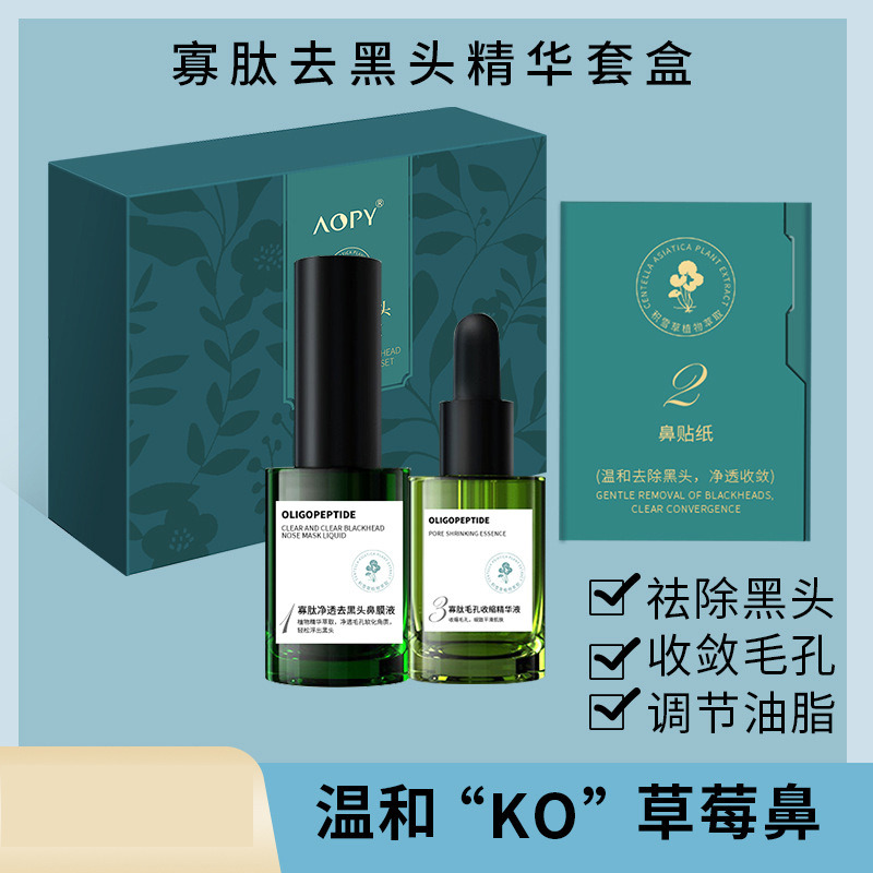 11237940.【特惠】寡肽去黑头精华套装去黑头粉刺鼻贴膜吸黑头撕拉面膜去黑头三件套