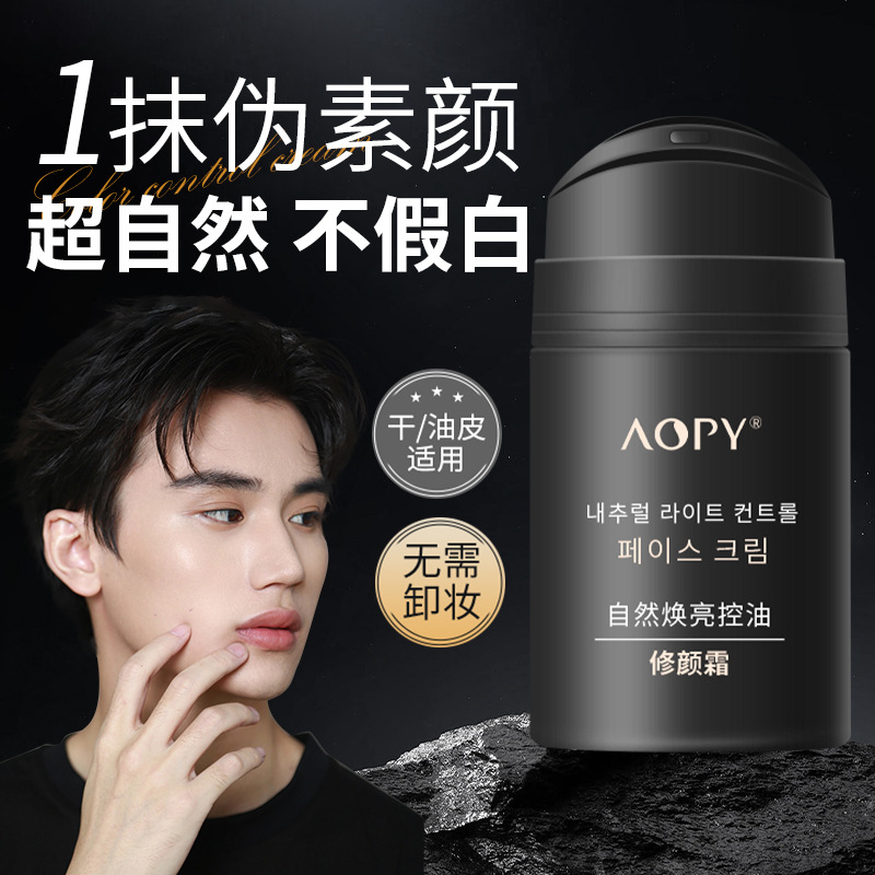 11238088.【特惠2瓶】AOPY自然焕亮控油男士修颜霜防水汗遮瑕BB霜懒人素颜霜男士粉底液
