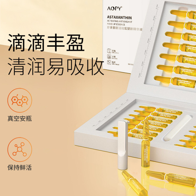 11238175.【特惠】虾青素抗氧精华液保湿补水面部抗皱精华液虾青素安瓶精华套盒28支