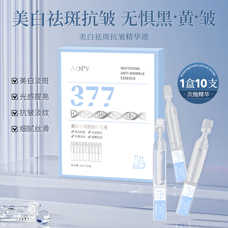 11238142.【特惠2盒】AOPY377次抛精华液多肽抗皱淡化细纹补水保湿烟酰美白精华液10支