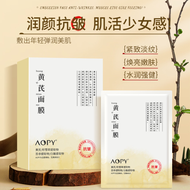11238195.【特惠3盒30片】AOPY黄芪焕肤抗皱面膜滋润紧致提亮补水保湿蚕丝面膜盒装