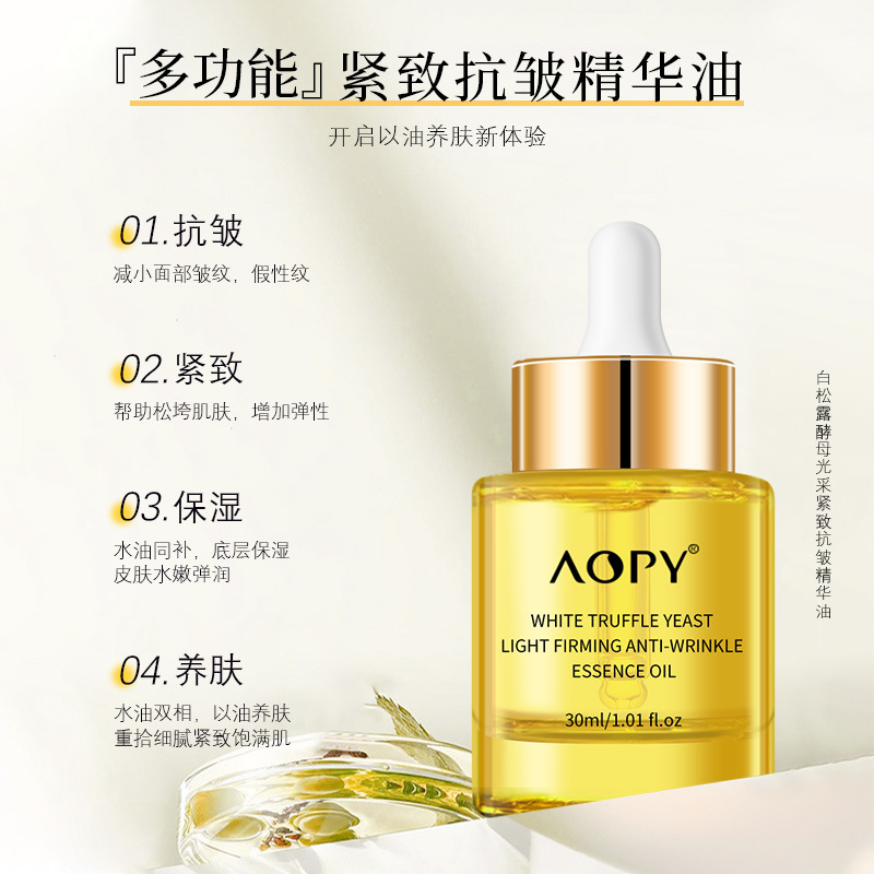 11238185.【特惠2瓶】AOPY白松露酵母光感紧致抗皱精华油水嫩肌肤淡化细纹以油养肤精华