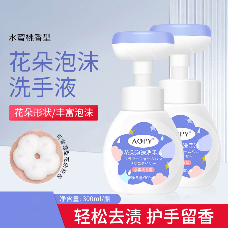 11240037.【特惠】AOPY花朵泡沫洗手液宝宝花瓣洗手液温和清洁按压泡泡 洗手液