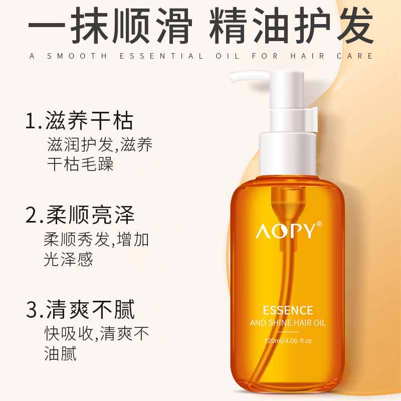 11238156.【特惠2瓶】AOPY头发精油防毛躁柔顺防干枯烫染受损留香氛发尾油摩洛哥护发精油