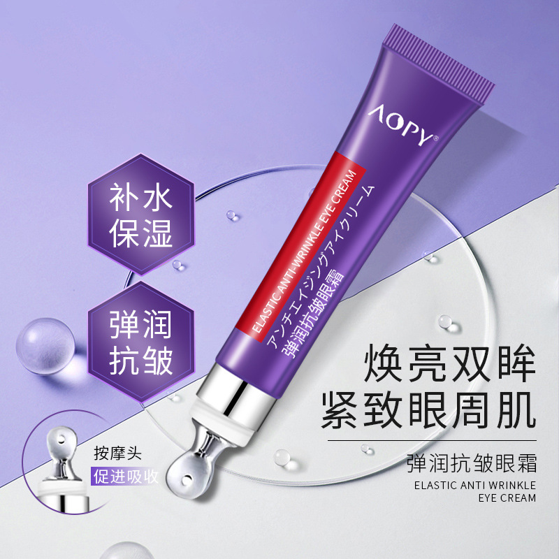 11238003.【特惠】AOPY抗皱眼霜弹润紧致眼袋黑眼圈眼精华霜按摩眼霜视黄醇多肽眼霜