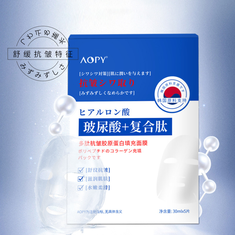11240028.【特惠2盒10片】多肽抗皱面膜玻尿酸紧致提拉补水面膜贴胶原蛋白填充面膜水晶面膜