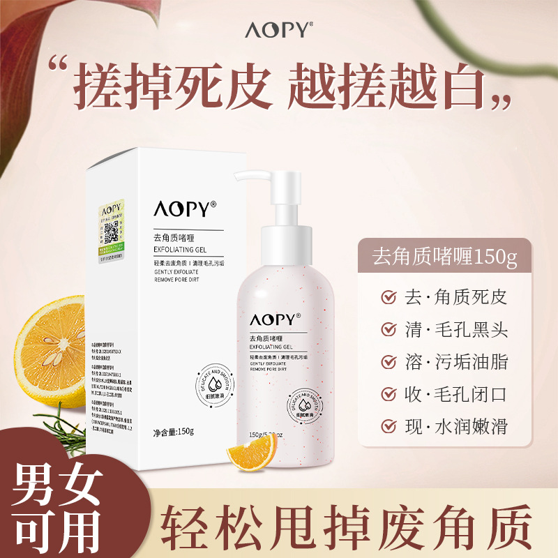 11238917.果酸去角质啫喱清洁去角质啫喱凝身体脸部面部柔和去角质凝胶啫喱