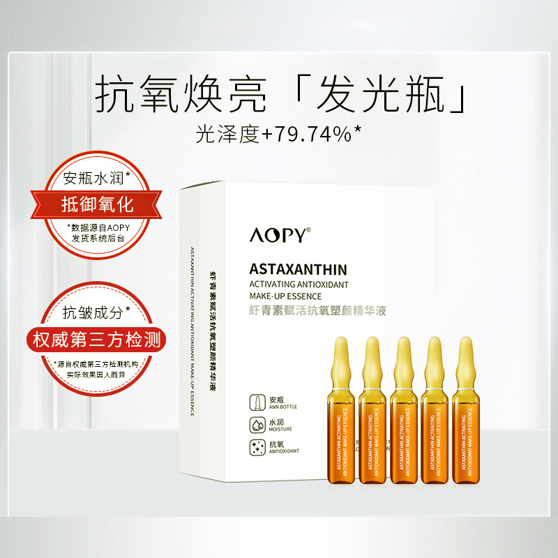 11239670.【特惠】虾青素 精华液双抗抗氧精华原液补水红茶酵母抗皱精华液安瓶套盒