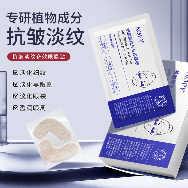 11239636.【特惠2盒】AOPY抗皱淡纹多效眼膜贴蛹虫草补水保湿抗皱淡化细纹眼膜眼贴