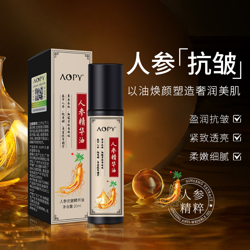 11239757.【特惠】AOPY人参抗皱精华油抗皱补水精华液视黄醇维a醇走珠眼部精华油