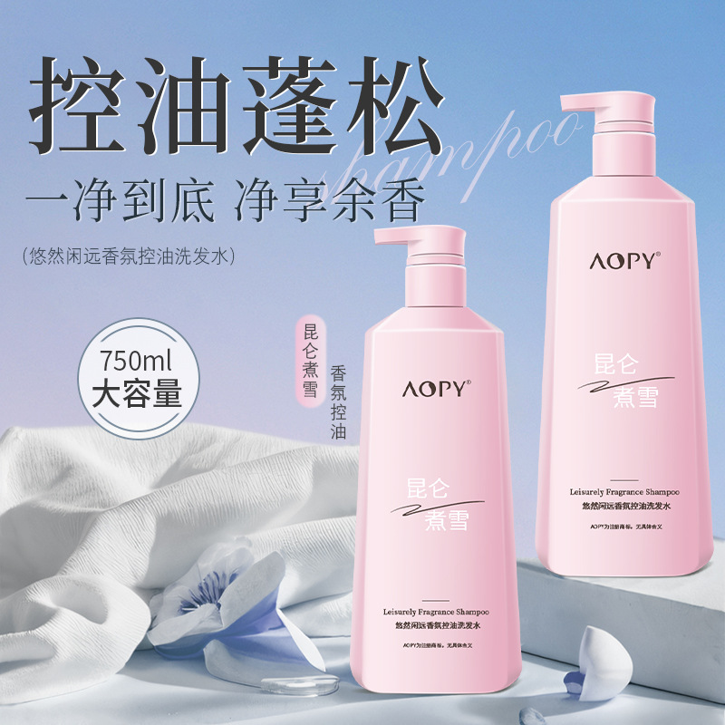 11239841.【特惠】AOPY悠然闲远香氛控油洗发水蓬松丝滑柔顺洗发膏大容量750g洗发露