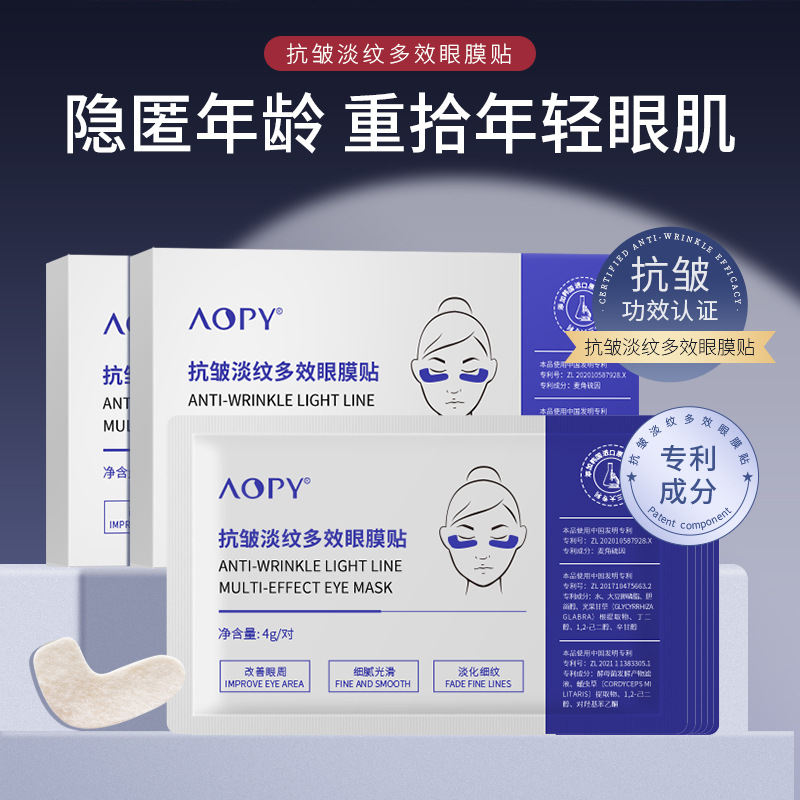 11239635.AOPY抗皱淡纹多效眼膜贴蛹虫草补水保湿抗皱淡化细纹眼膜眼贴