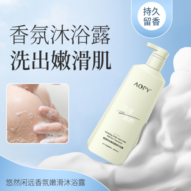 11239964.【特惠】AOPY悠然闲远香氛嫩滑沐浴露大容量沐浴乳留香保湿补水滋润沐浴液