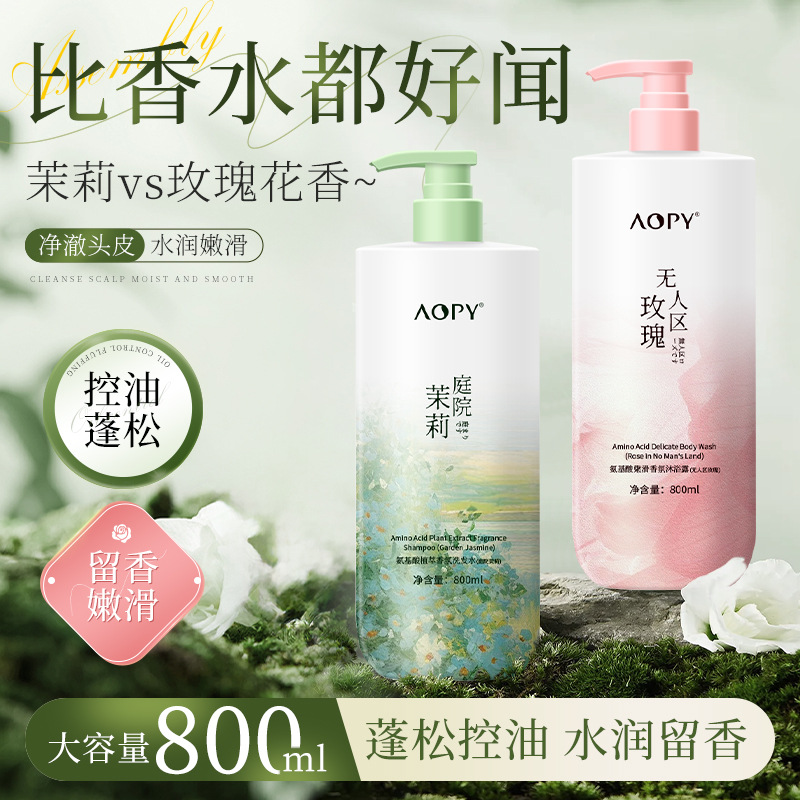 11239667.【特惠】AOPY香氛洗发水沐浴露组合套装800ml大容量控油洗发水留香沐浴液