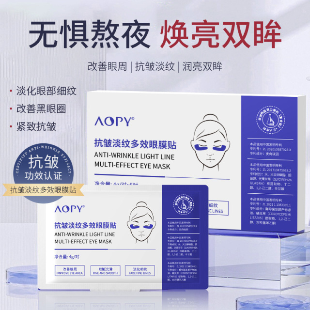 11239636.【特惠2盒】AOPY抗皱淡纹多效眼膜贴蛹虫草补水保湿抗皱淡化细纹眼膜眼贴
