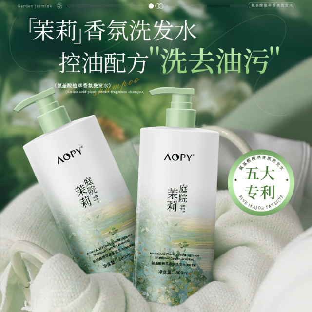 11239283.【特惠】AOPY氨基酸植萃香氛洗发水大容量800ml庭院茉莉洗发露控油洗发露