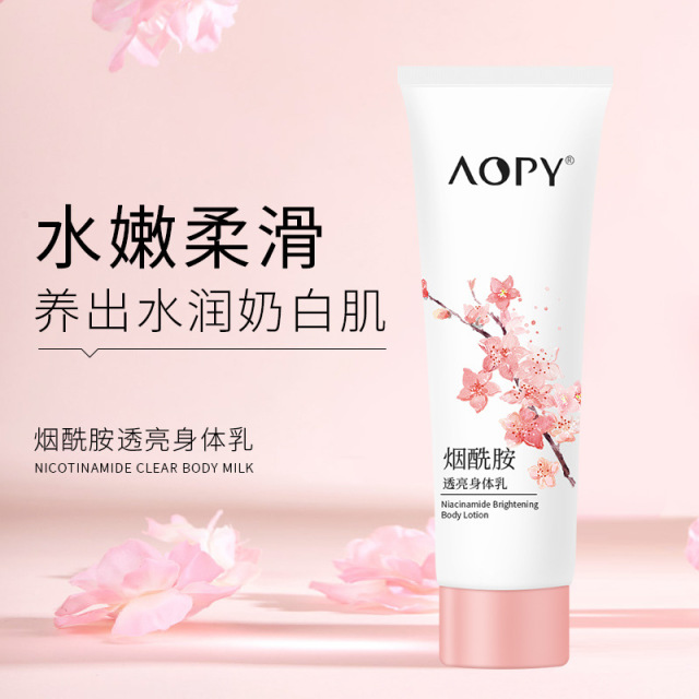 11239816.【特惠】樱花身体乳补水滋润保湿果酸润肤乳霜200g留香烟酰胺身体乳