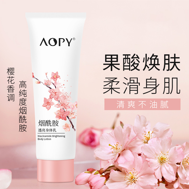 11239816.【特惠】樱花身体乳补水滋润保湿果酸润肤乳霜200g留香烟酰胺身体乳