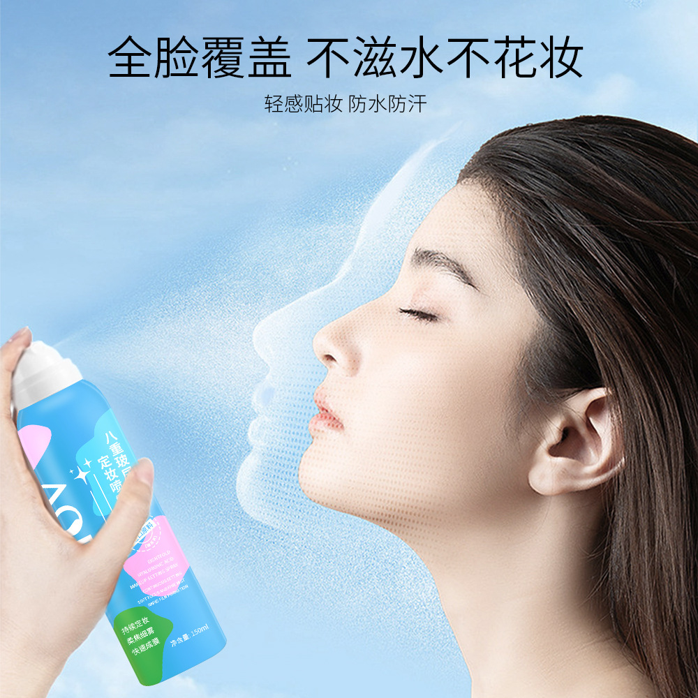 11239718.AOPY八重玻尿酸定妆喷雾 快成膜喷雾补水不脱妆保湿定妆维C定妆喷雾水