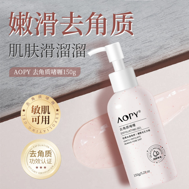 11238917.果酸去角质啫喱清洁去角质啫喱凝身体脸部面部柔和去角质凝胶啫喱