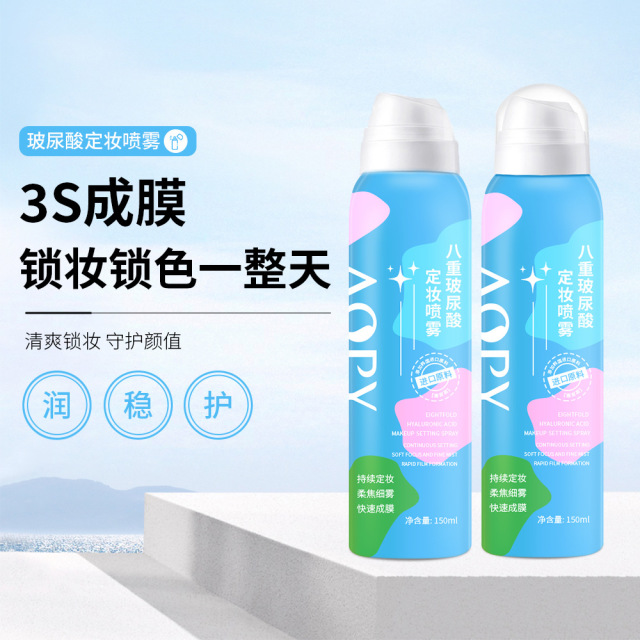 11239720.【特惠2瓶】AOPY八重玻尿酸定妆喷雾 快成膜喷雾补水不脱妆保湿定妆维C定妆喷雾水