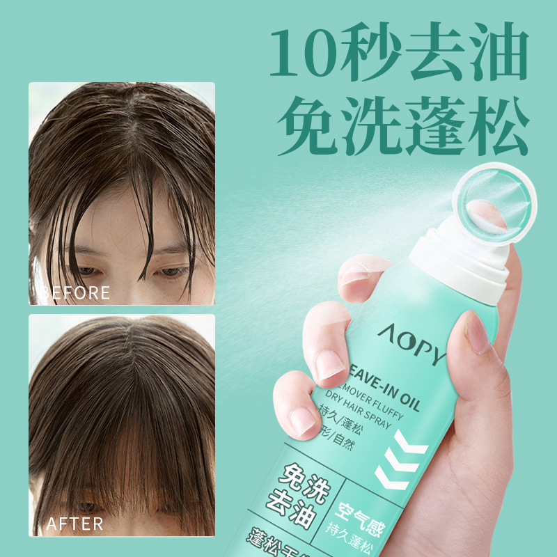 11239638.免洗头发干发喷雾剂头发神器蓬松去油喷雾懒人蓬蓬粉控油干发喷雾