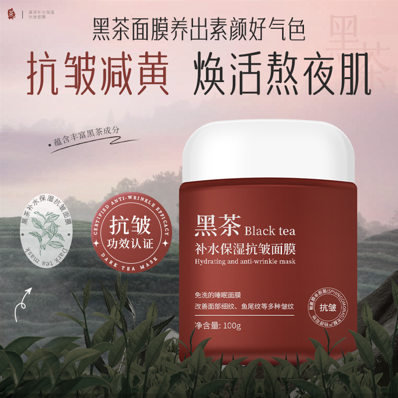 11296665.【特惠2瓶】AOPY黑茶睡眠面膜抗皱补水保湿涂抹式免洗面膜暗沉熬夜烟酰胺面膜膏
