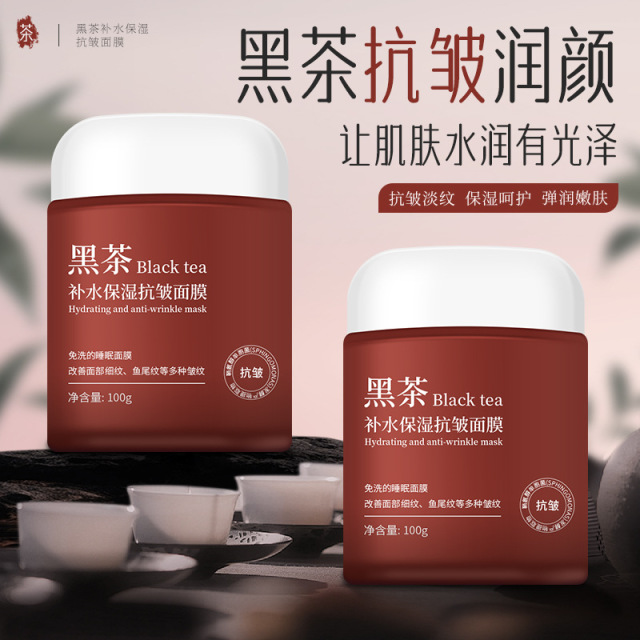 11296665.【特惠2瓶】AOPY黑茶睡眠面膜抗皱补水保湿涂抹式免洗面膜暗沉熬夜烟酰胺面膜膏