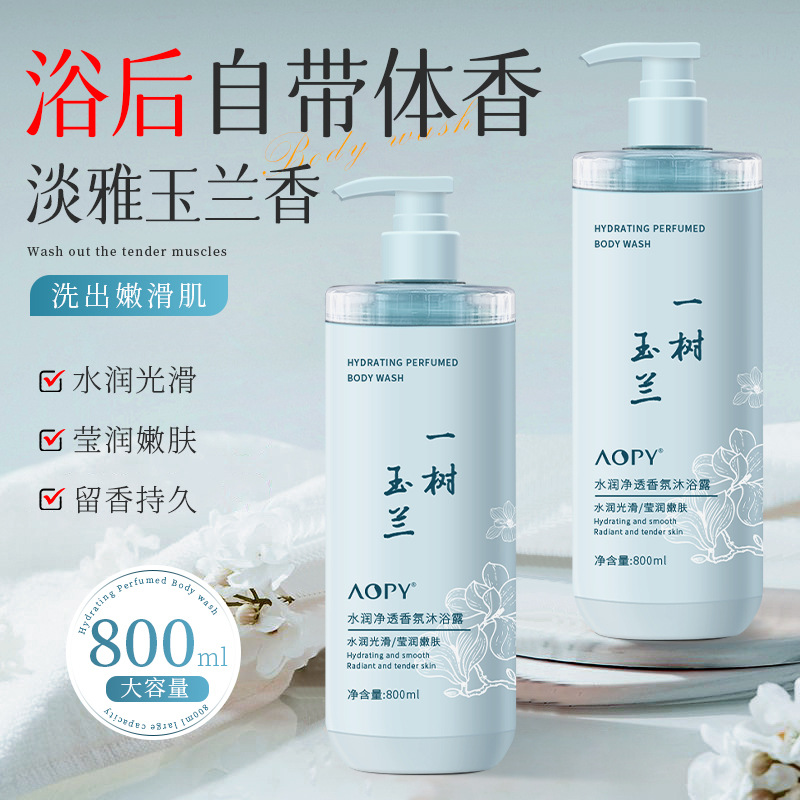 11296637.【特惠】AOPY水润净透香氛沐浴露保湿留香香氛氨基酸烟酰胺沐浴露家庭装