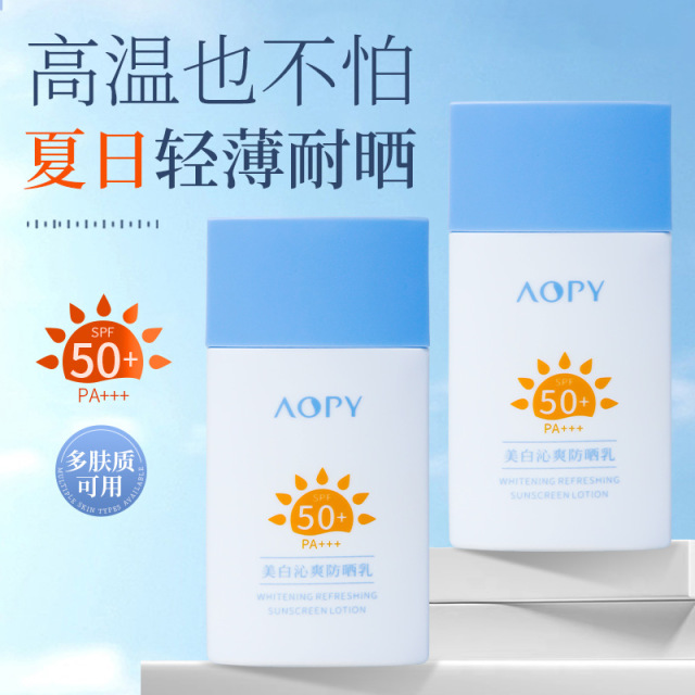 11317774.【特惠】AOPY小蓝帽防晒霜乳SPF50+PA+++面部防紫外线隔离军训美白防晒霜