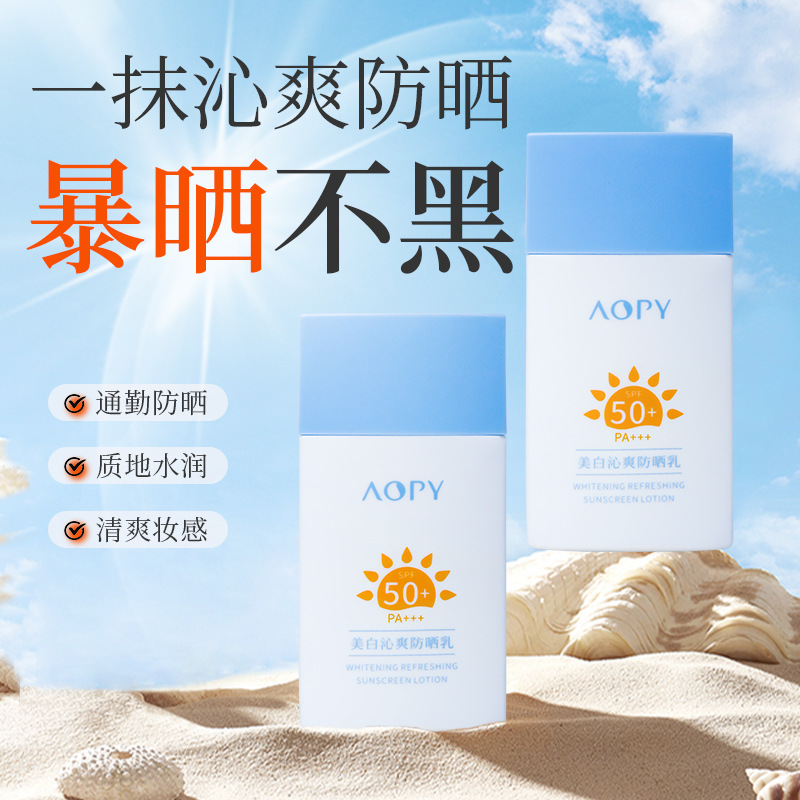 11317774.【特惠】AOPY小蓝帽防晒霜乳SPF50+PA+++面部防紫外线隔离军训美白防晒霜