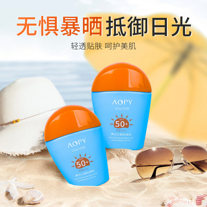 11317801.【特惠】AOPY美白防晒霜SPF50+PA+++面部防紫外线轻薄蓝胖子高倍防晒乳液
