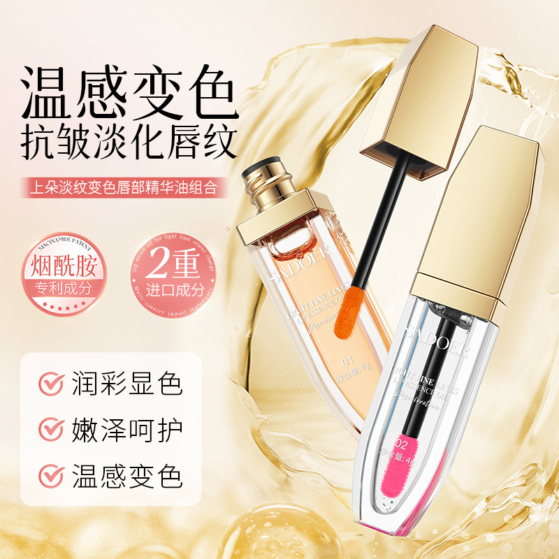 11333584.上朵淡纹变色唇部精华油 润彩显色嫩泽呵护温感变色唇油