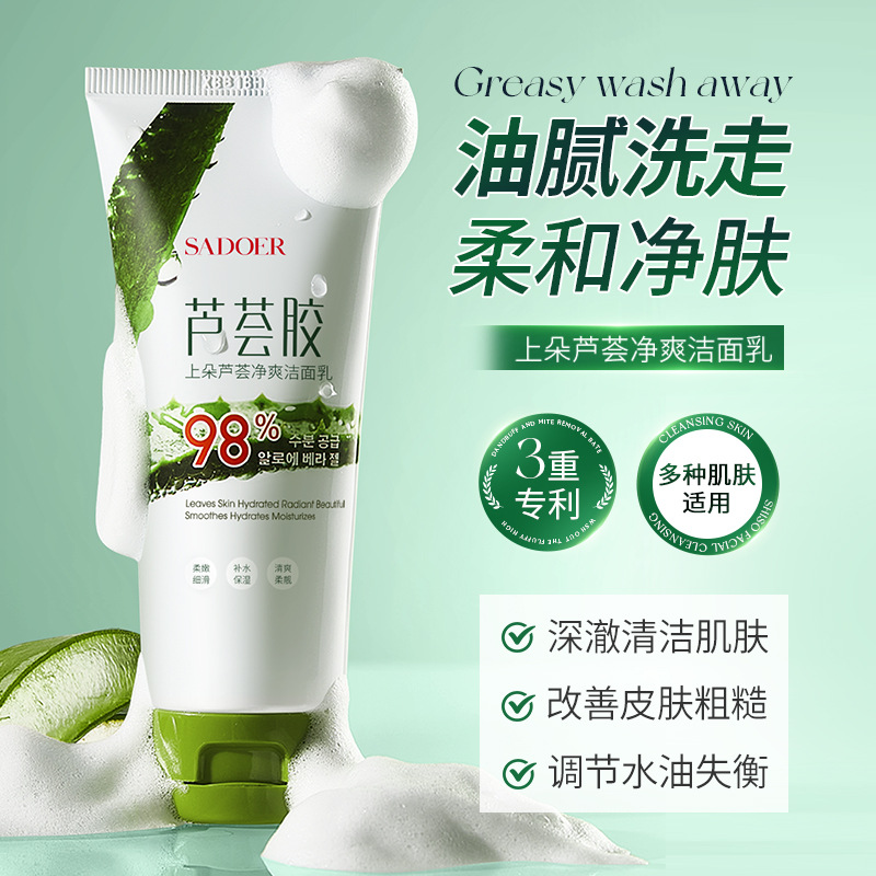 11333511.上朵芦荟净爽洁面乳 深层清洁面部清爽植物芦荟洗面奶