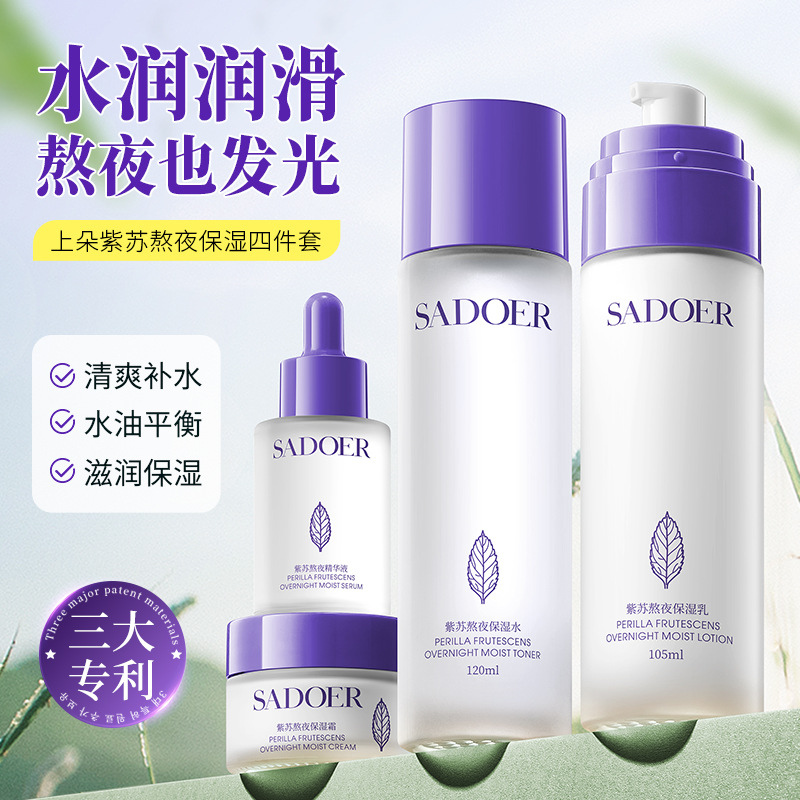 11333781.【特惠】上朵紫苏熬夜四件套 清爽补水滋润保湿嫩滑细腻呵护肌肤四件套